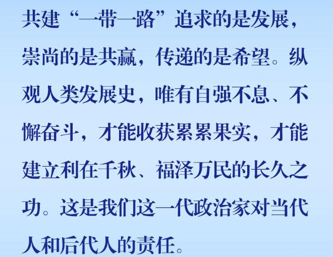 新华社权威速览丨习近平主席祝酒辞金句
