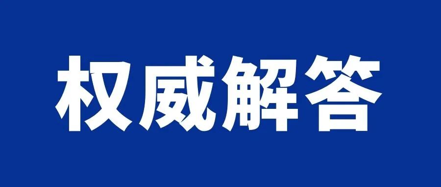 关于支原体肺炎的常见疑问，北京儿童医院权威专家解答