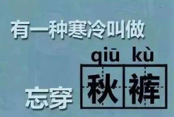 秋天的第一条秋裤安排！全国超15省份冷暖大转变