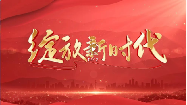 喜迎妇女十三大｜《绽放新时代》，致敬新时代的每一位中国女性！