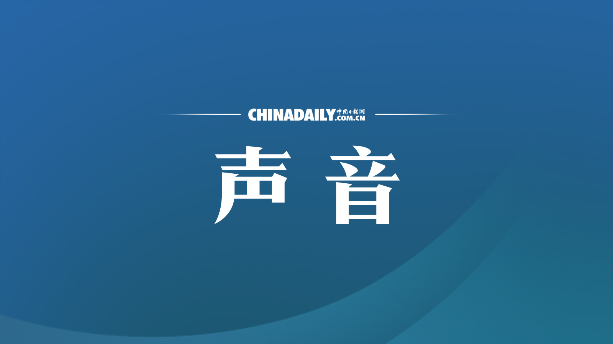 财经观察：绿色税制推动经济社会高质量发展