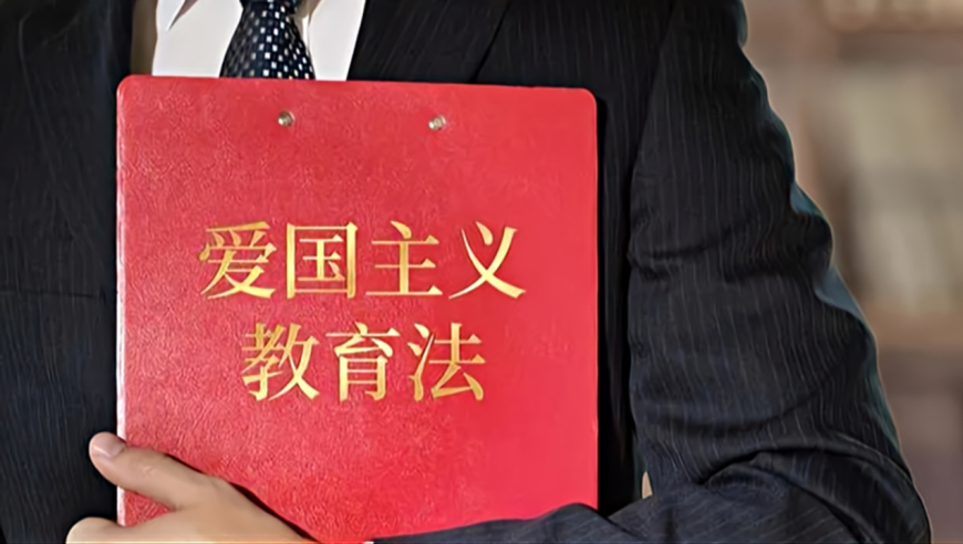 爱国主义教育法表决通过