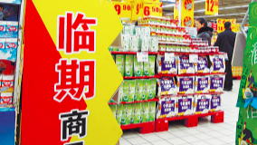 临期商品为何会受欢迎