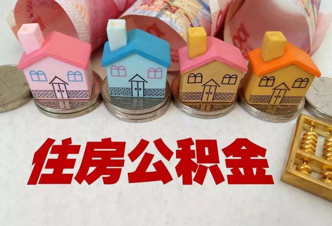 上海优化住房公积金个人住房贷款住房套数认定标准