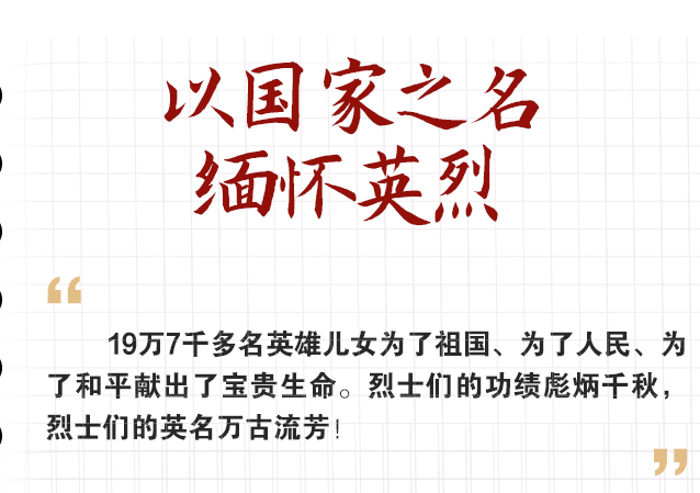 英雄回家｜山河已无恙 英雄待归家