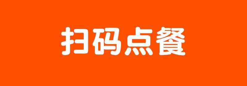 扫码点餐维权还需公益诉讼接棒