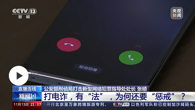 打电诈，有“法”，为何还要“惩戒”？