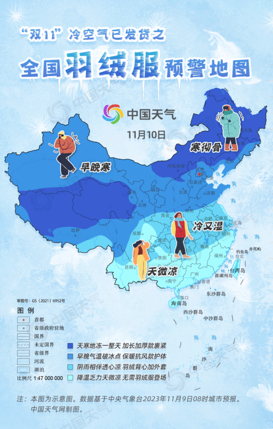 全国羽绒服预警地图出炉 三分之二国土需羽绒服护体