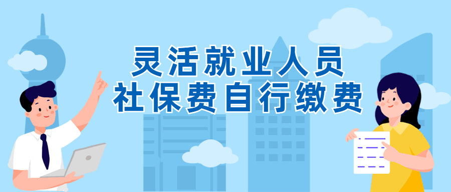 灵活就业人员为何参保意愿不高？