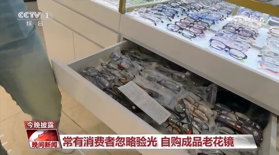 "老花"渐欲迷人眼 您的老花镜戴对了吗？