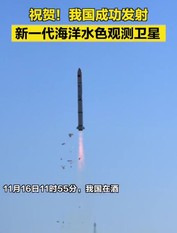 我国成功发射新一代海洋水色观测卫星