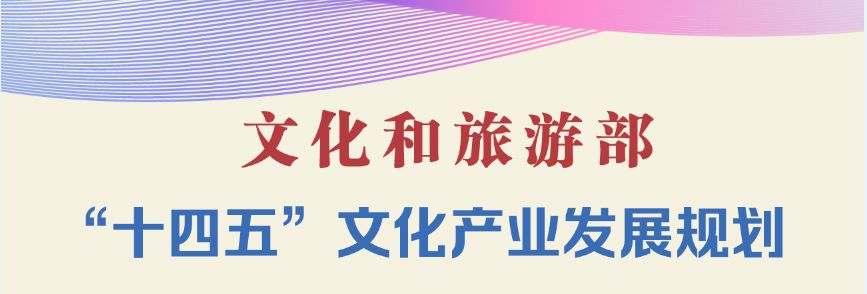 文化和旅游部加强优质旅游供给推介 推动旅游市场持续升温