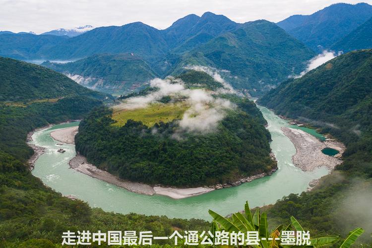 那山 那路 那城——再访“全国最后通公路的县”墨脱