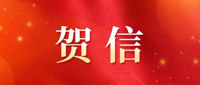 共同把握新机遇 携手打造新引擎——习近平主席向第二届全球数字贸易博览会致贺信汇聚共同发展新动能
