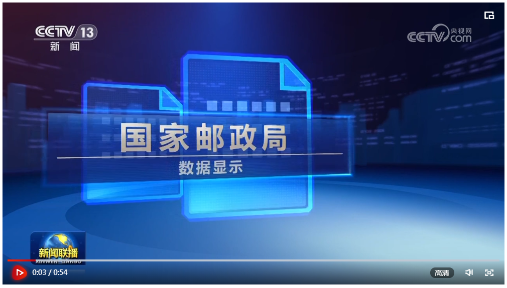 前十个月我国邮政行业寄递业务量达1297.2亿件