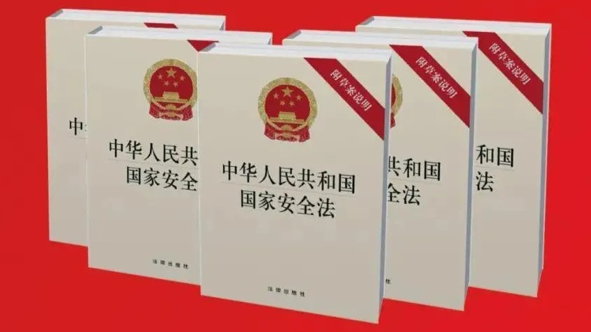 国安部：这是维护国家安全的“九柄利剑”！