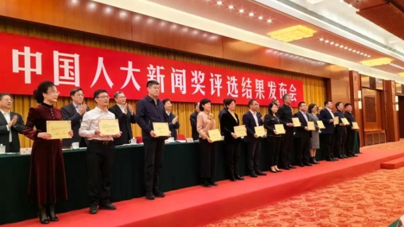 第31届中国人大新闻奖揭晓