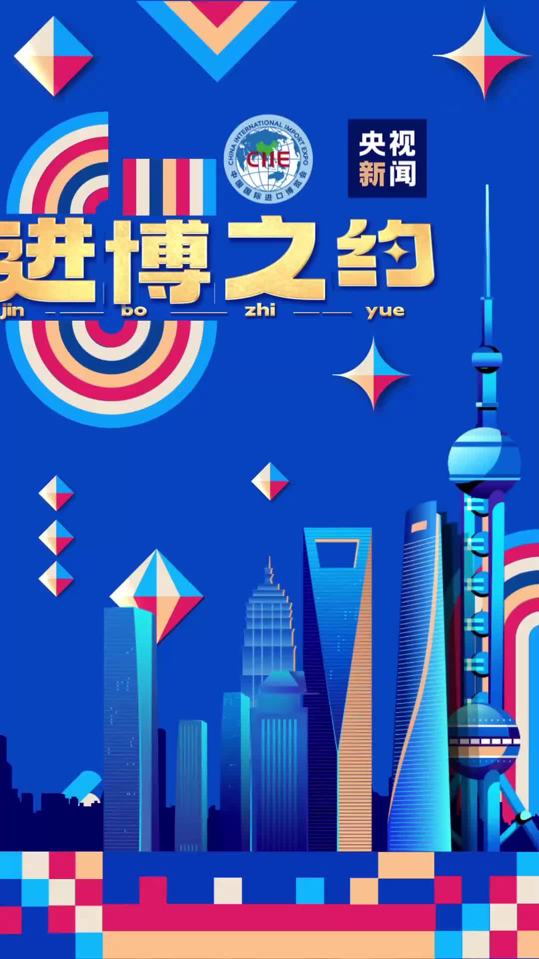 进博会中国馆抢先看！十年间这片“大试验田”硕果累累