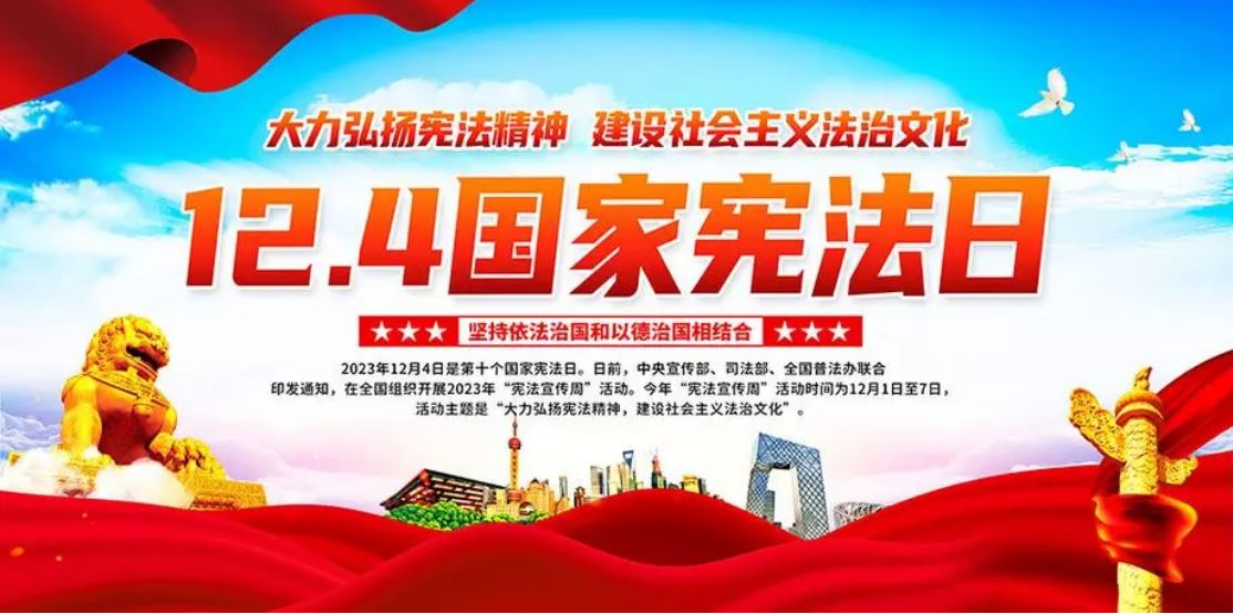 2023年全国“宪法宣传周”活动将于12月1日启动