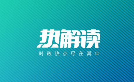 热解读 | 推动长江经济带高质量发展 中央强调用好这一“主动力”
