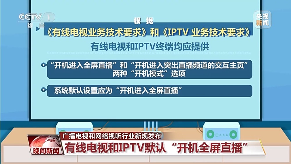 “看电视”不麻烦！这些默认设置有新规