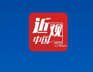 习近平：不断夯实高水平开放的法治根基
