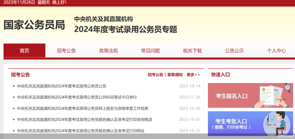 77人争一岗位 2024国考报名人数首破300万背后