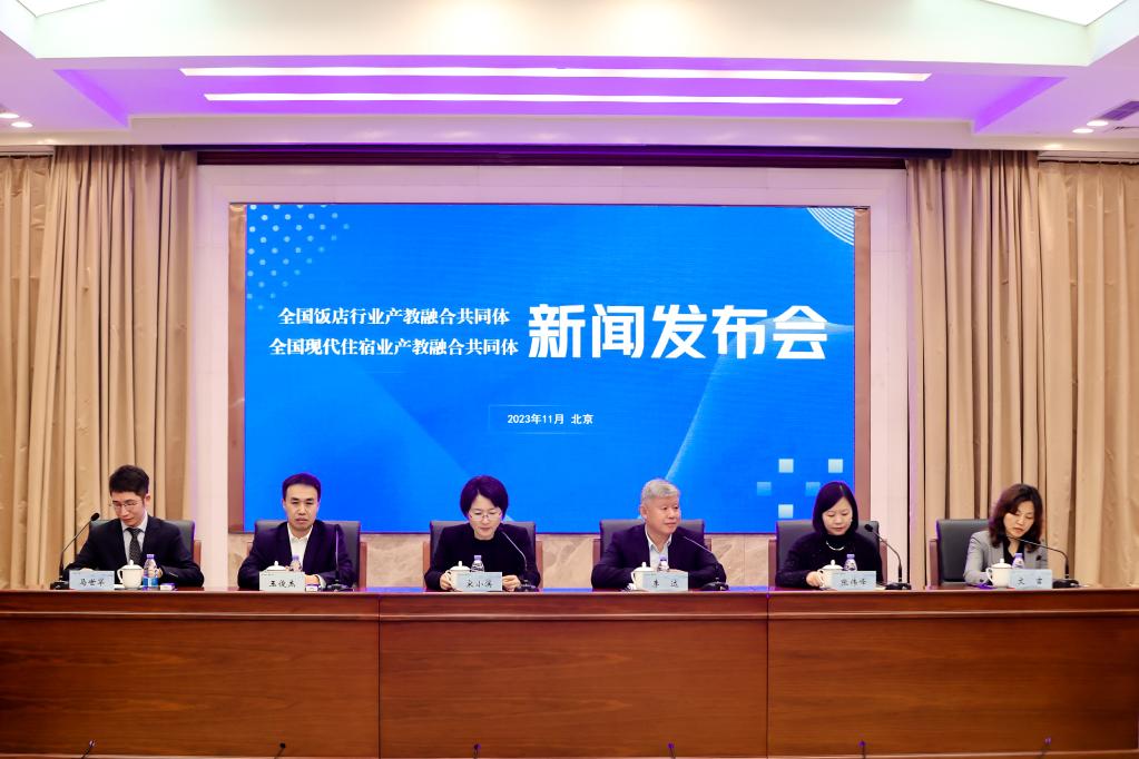 我国住宿餐饮业成立两大全国性产教融合共同体