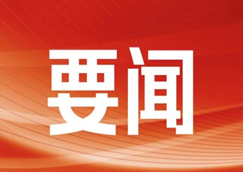 坚持项目为王理念 保障顺利投产运营 江绍华现场督导重点项目建设工作进展情况