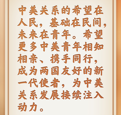 习近平推动中美民间外交的故事｜美国青年难忘的中国印象