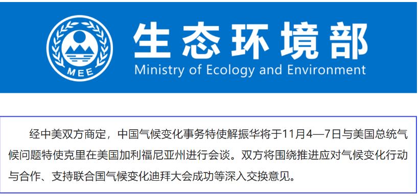 中美气候变化会谈将举行