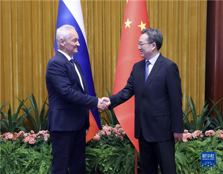 丁薛祥同俄罗斯第一副总理别洛乌索夫共同主持中俄投资合作委员会第十次会议