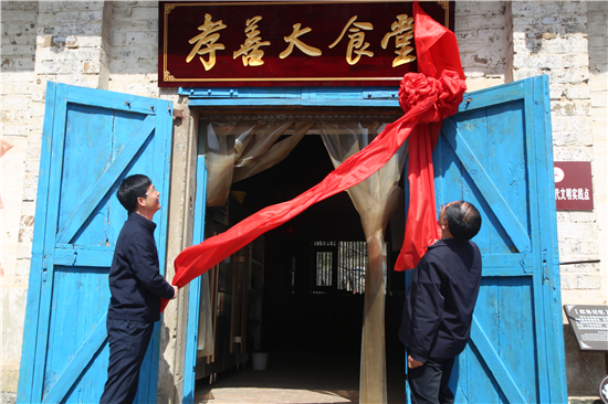 “孝善大食堂”建成记（帮扶县驻村手记）