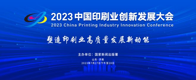2023印刷创新发展论坛举办