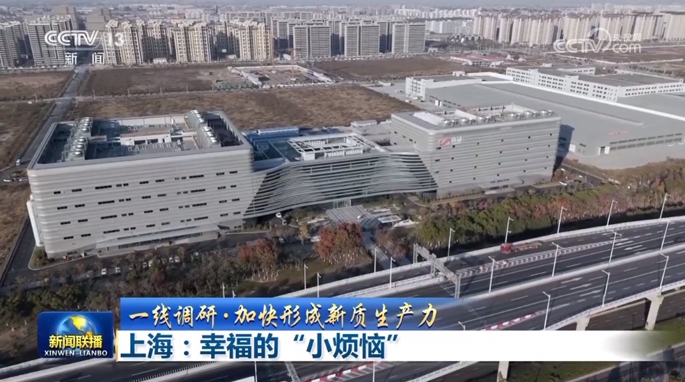 【一线调研·加快形成新质生产力】上海：幸福的“小烦恼”