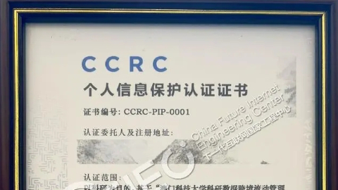 全国首张“个人信息保护认证”证书发出