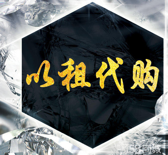 警惕！手机“以租代购”背后暗藏猫腻
