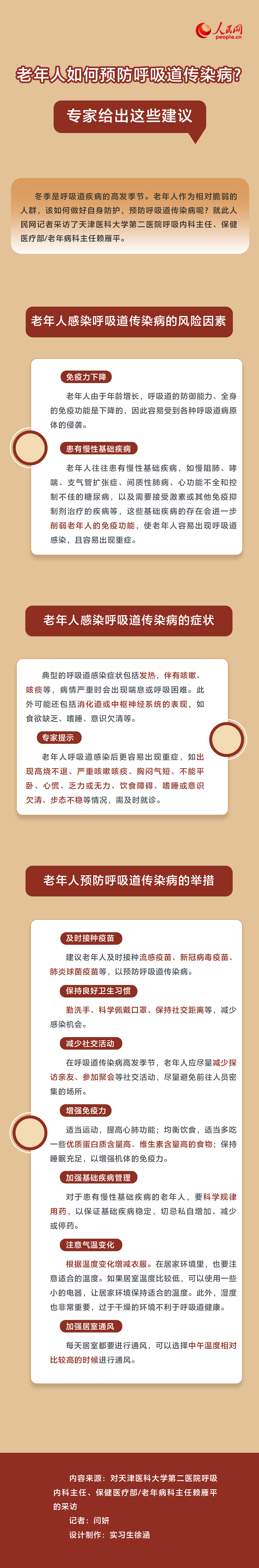 健康“医”点通 | 呼吸道疾病防治系列报道 老年人如何预防呼吸道传染病？专家给出这些建议