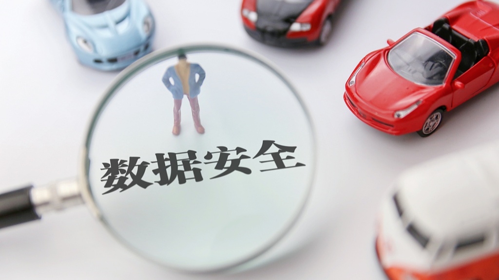 数据安全为智能网联汽车护航