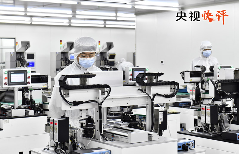 【央视快评】把坚持高质量发展作为新时代的硬道理