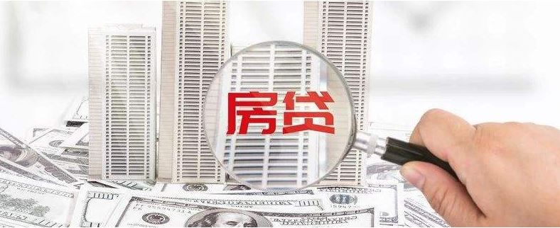 网贷影响房贷？答案来了！