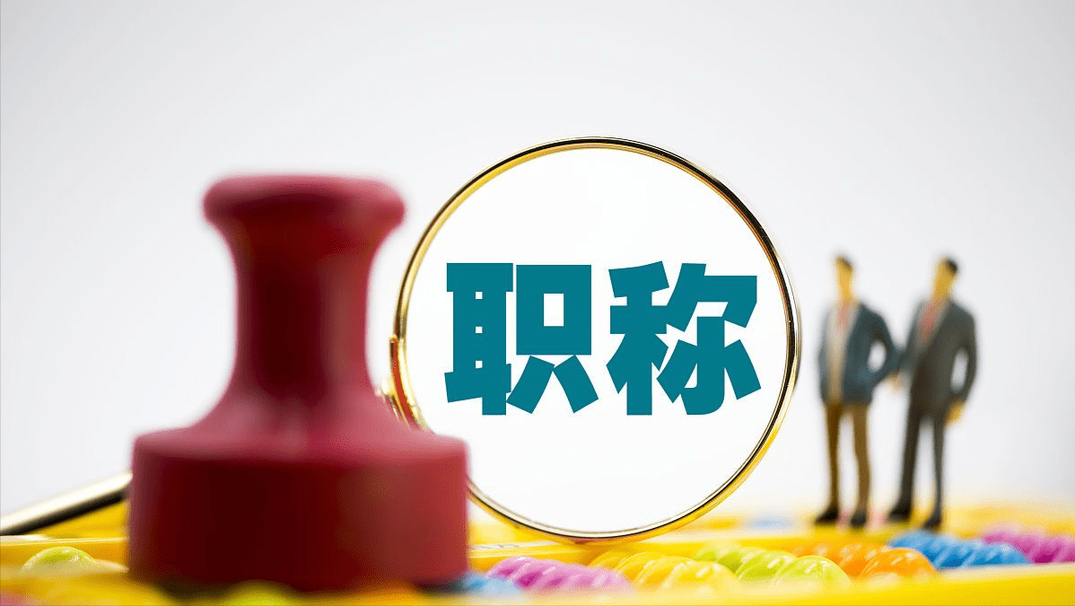 被纳入职称评价体系后，乡村工匠还需要什么？