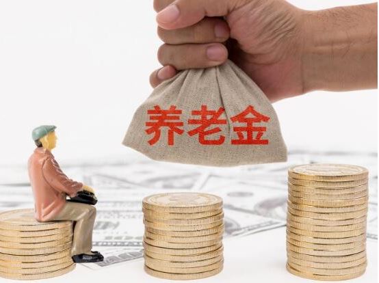 个人养老金制度试水一年 75后80后开户最积极