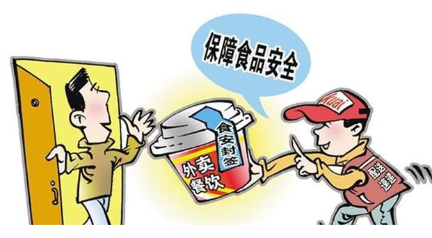 《山东省食品安全条例》明年3月1日起施行：未按规定对外卖食品密封 送餐人员可拒送 消费者可拒收