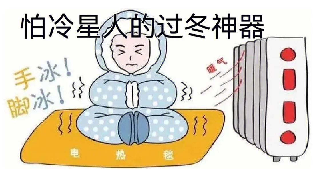 冬季保暖也要讲方法 这些“保暖神器”要小心