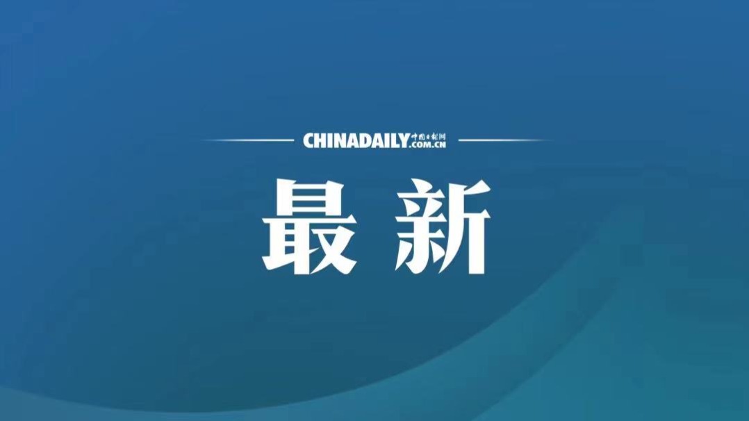 神舟十七号航天员乘组圆满完成第一次出舱活动