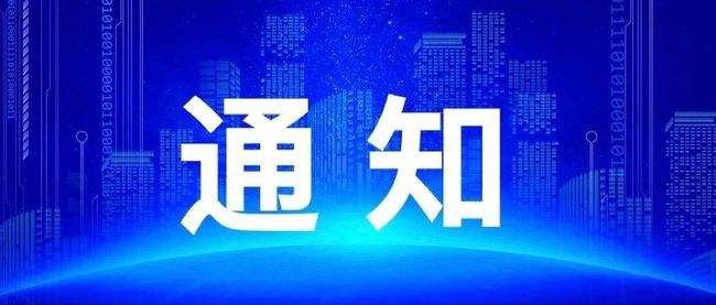 关于开展“清朗·整治短视频信息内容导向不良问题”专项行动的通知