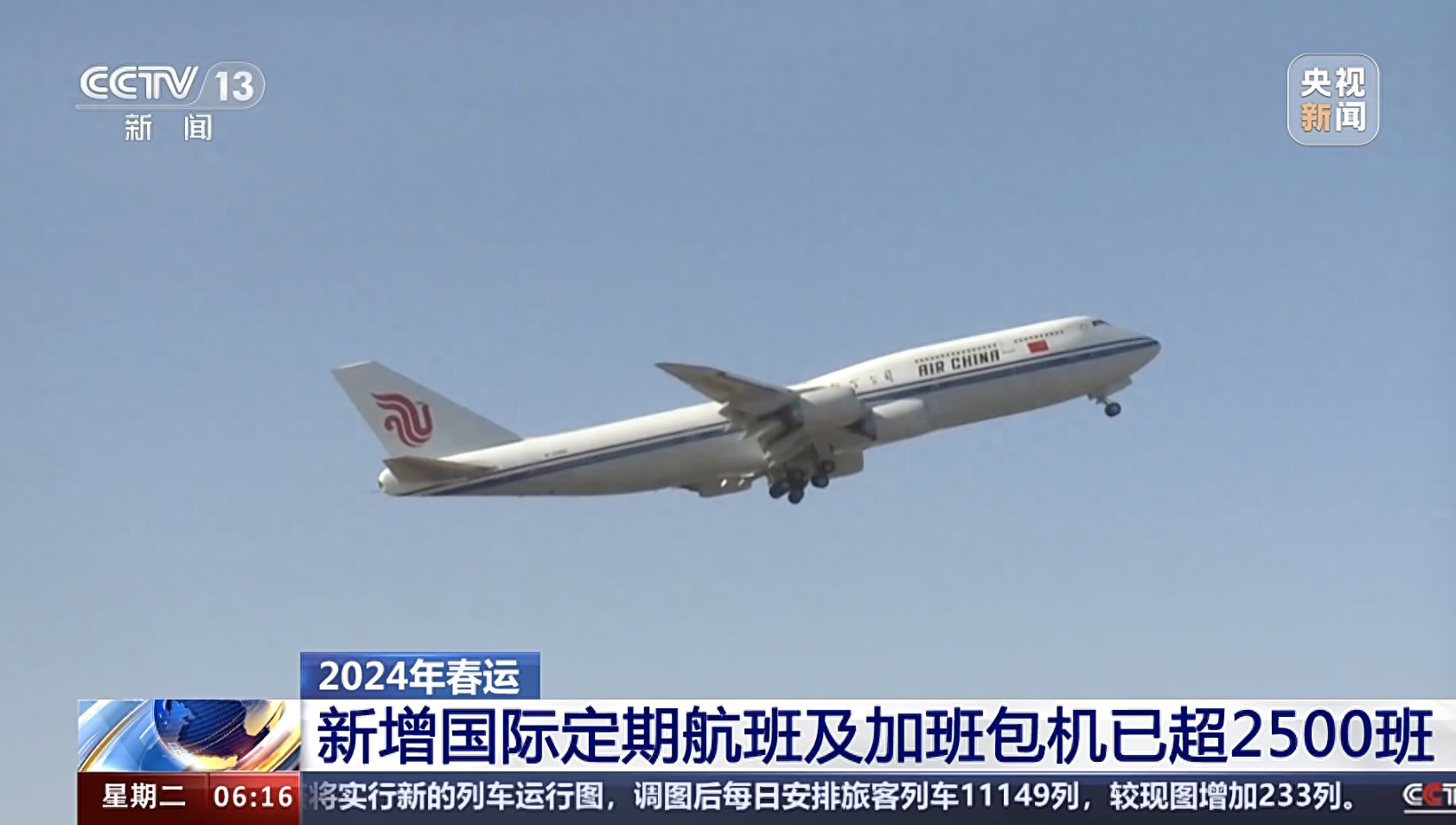 2024年春运各航空公司新增国际定期航班及加班包机已超2500班