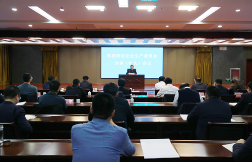 东昌府区安全生产委员会全体（扩大）会议召开