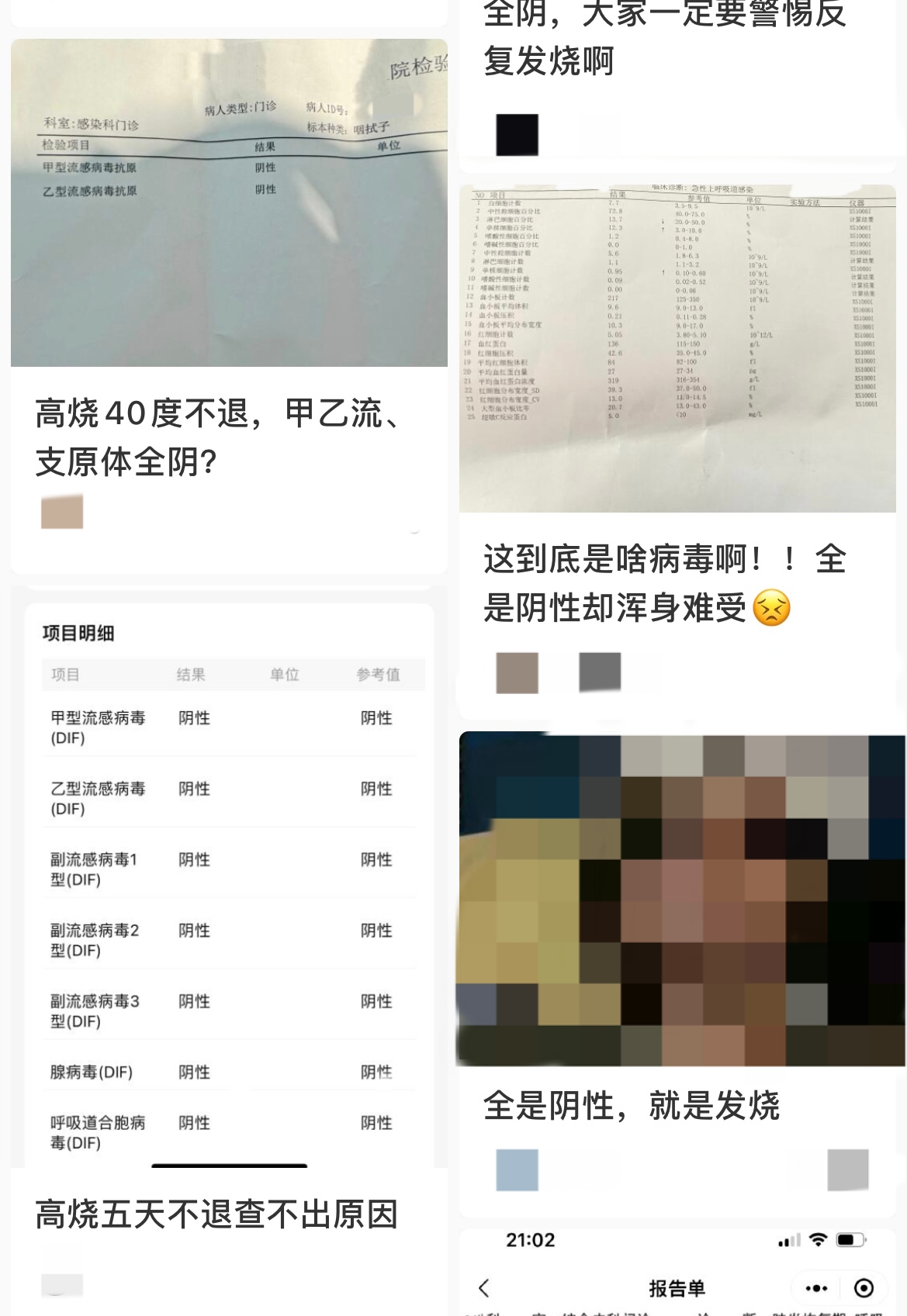 中新健康丨为什么发热咳嗽好几天，但检测全是阴性？